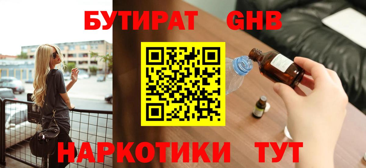 Феодосия  Бутират Butirat  БУТИРАТ  Вход с VPN 