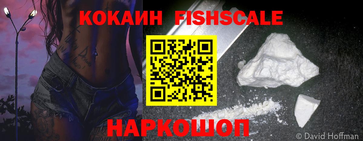 Кокаин  Кокаин Columbia  Cocaine FishScale  где купить наркоту  Феодосия  Вход с VPN 