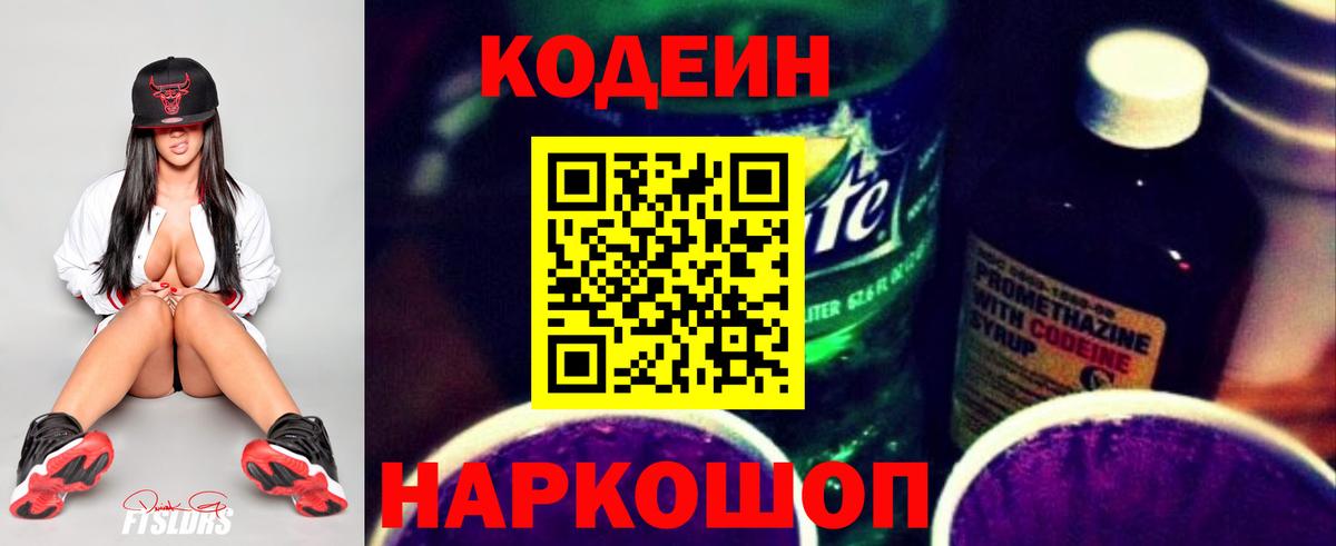 Codein Purple Drank  Вход с VPN  Феодосия 