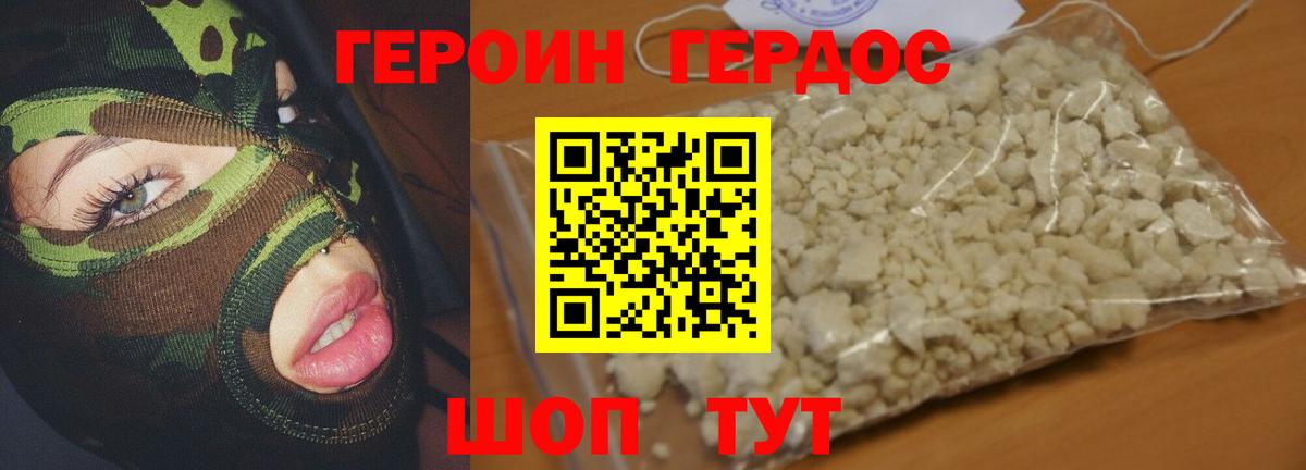 Феодосия  Героин хмурый  ГЕРОИН  Вход с VPN 
