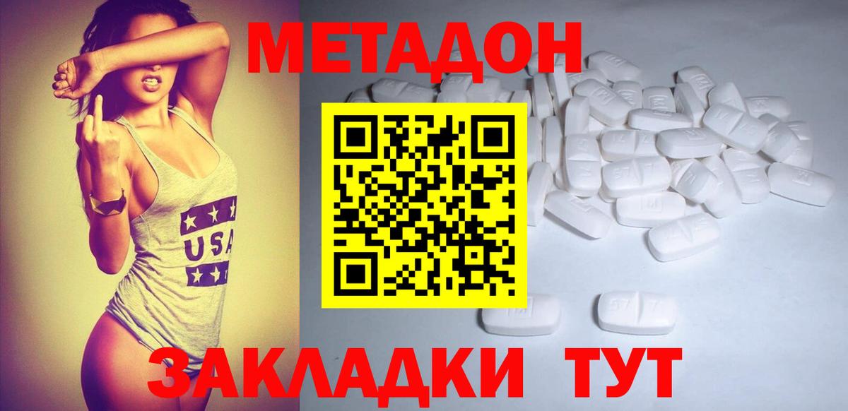 Метадон кристалл Феодосия